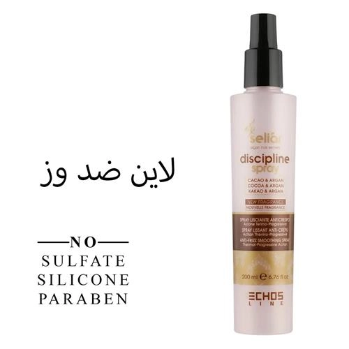 اسپری ضد وز مو 200 میل اچ اس لاین