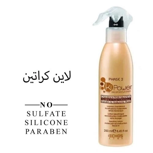 اسپری محلول کراتین اچ اس لاین 250 میل