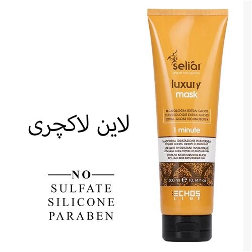 ماسک  مو لاکچری آرگان 15 کاره اچ اس لاین 300 میل