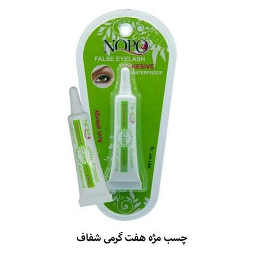 چسب مژه هفت گرمی ضد حساسیت بی رنگ نوپو