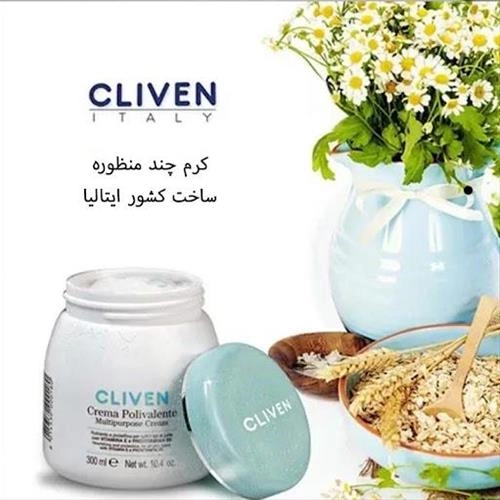 کرم مرطوب کننده چند منظوره کلیون