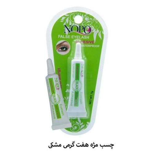 چسب مژه هفت گرمی ضد حساسیت مشکی نوپو